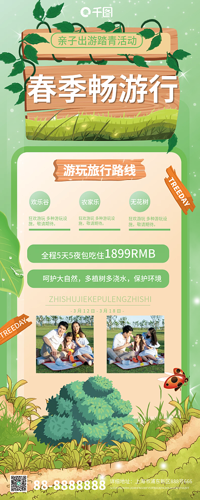 亲子出游踏青教育摄影风长图海报