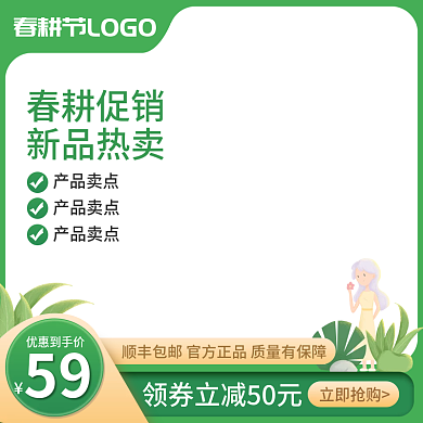 淘宝主图春耕节上新品直通车天猫绿色小清新