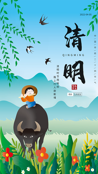 原创二十四节气清明手绘插画海报