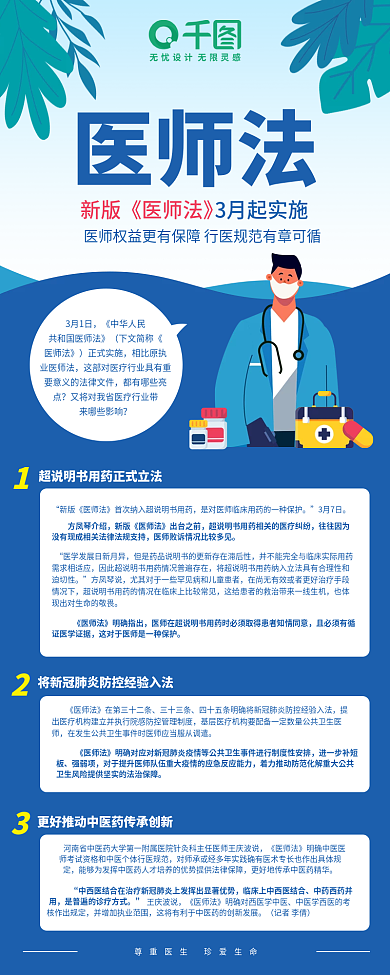 医师法医疗健康蓝色扁平简约手机长图海报