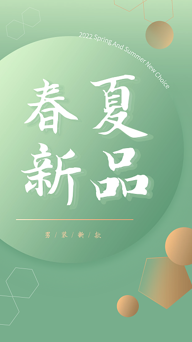 男装女装绿色背景春夏新品推荐