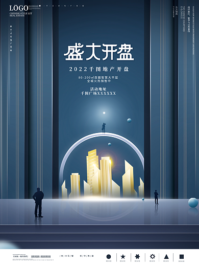 简约大气地产开盘海报