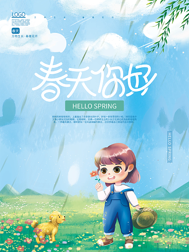 你好春天小清新简约早安日签海报