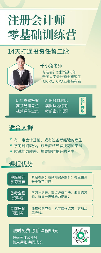 会计课程促销简约风长图海报