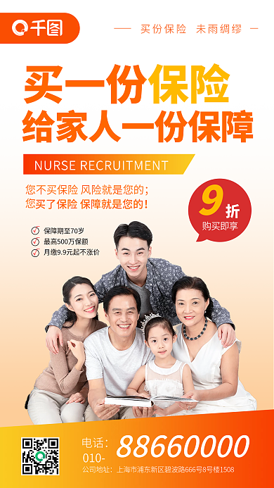 买保险的重要性金融投资保险理财手机海报