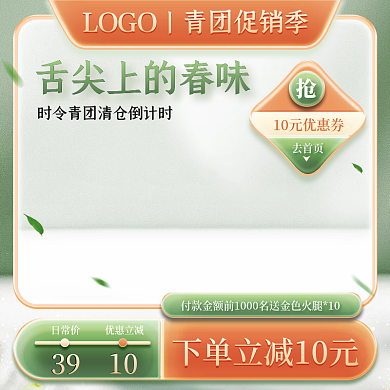 餐饮美食绿色小清新清明节美食青团促销主图