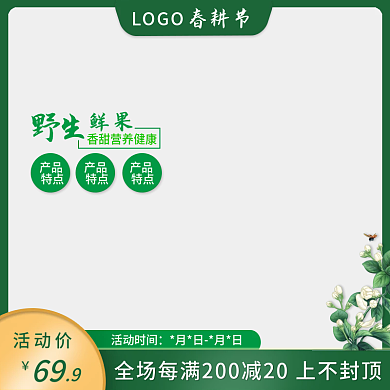 春耕节小清新绿色通用主图直通车