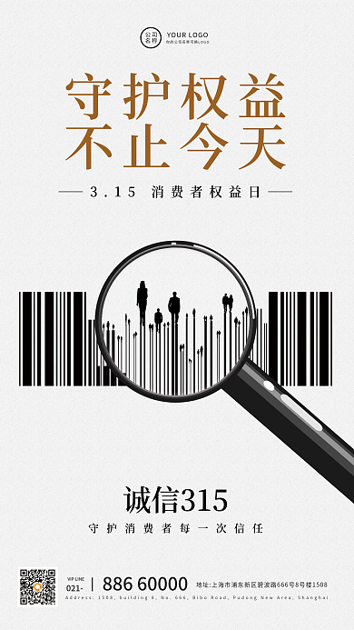 315消费者权益日诚信打假简约宣传海报