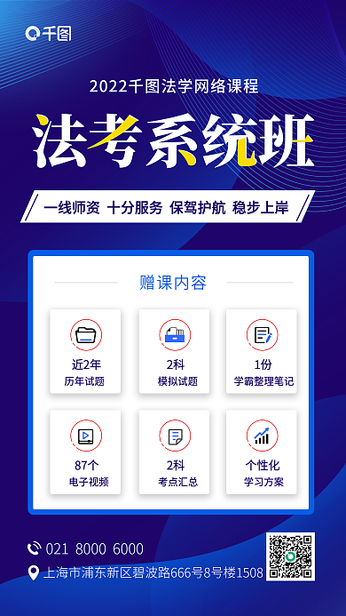 法考课程促销海报1242x2208px