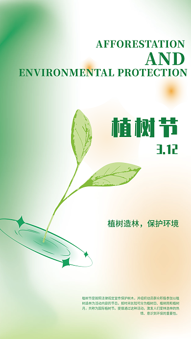矢量创意清新自然绿色植树节海报