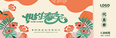 相约春天小清新插画代金券