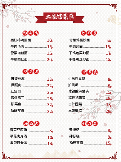 简约传统饭店菜单菜谱宣传促销海报