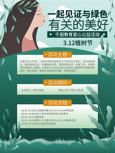 企业植树节绿植领养活动通知海报