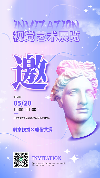 简约大气艺术展览邀请函