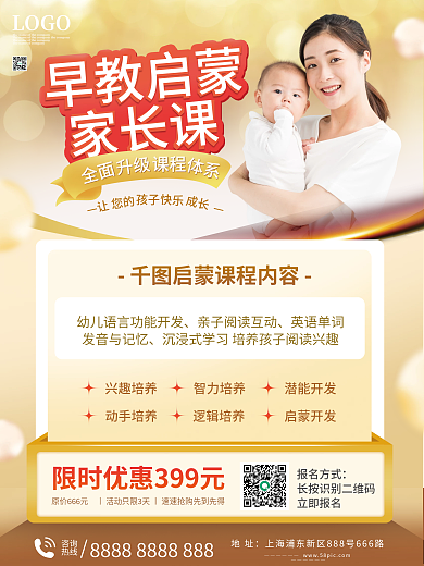 母婴早教宣传培训海报