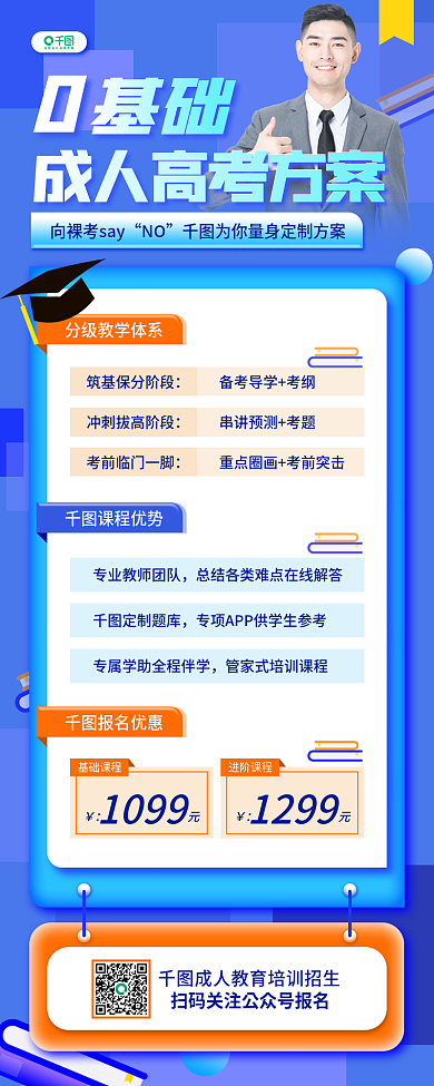成人高考招生活动教育培训简约长图手机海报