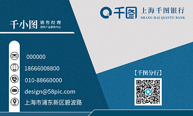 高端大气蓝色简约银行商务名片