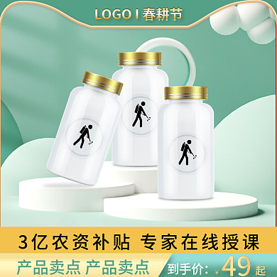 电商淘宝春耕节植树节主图直通车大促销模板