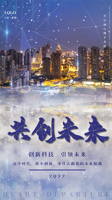 大气科技创新励志日签企业文朋友圈早安海报