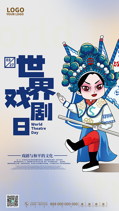 弥散渐变世界戏剧日公益广告宣传海报