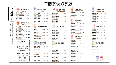 简约清雅茶饮奶茶菜单