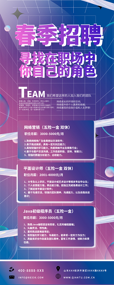 创意几何互联网招聘易拉宝
