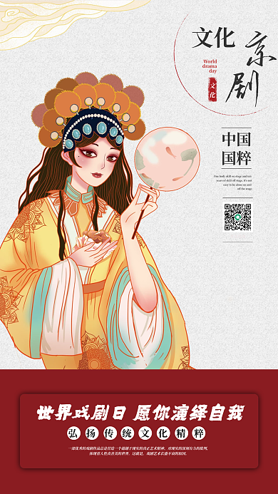 世界戏剧日宣传海报
