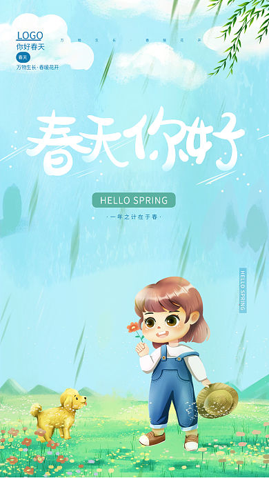 简约小清新你好春天风景绿色春暖花开日签