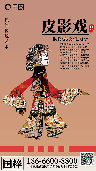 中国传统国粹皮影戏手机海报