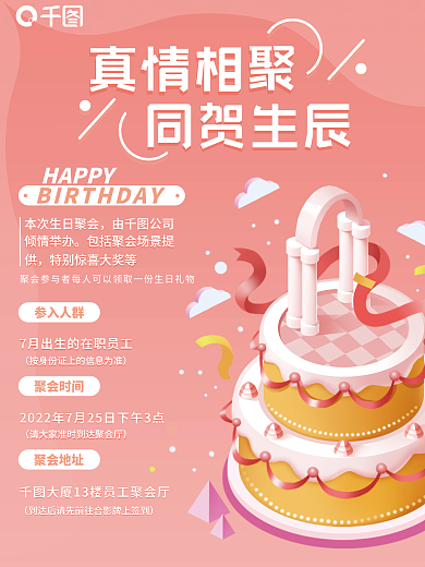 橙色小清新温员工生日聚会员工生日祝福海报