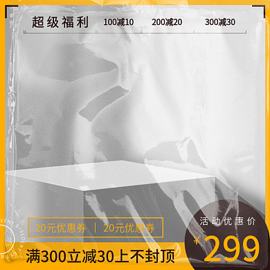 酸性风时尚潮流塑料质感直通车主图