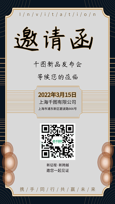 黑金边框简约大气邀请函商务海报