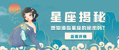 国潮12星座封面图