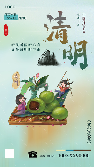 清明时节踏青春游海报