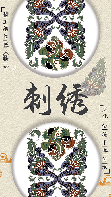 中国传统民俗工艺刺绣海报