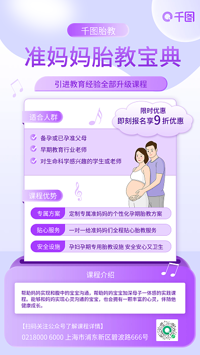 胎教体验课卡通手机海报