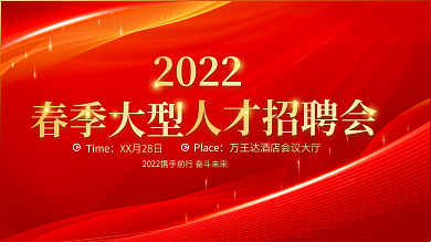 招聘 招聘海报 聘 招聘季 简约海报 招