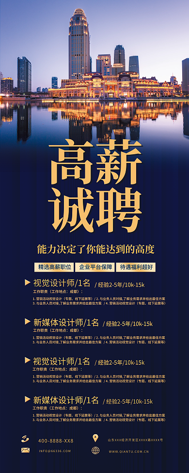 摄影风招聘长图海报