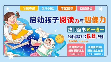 儿童书籍上新活动banner设计