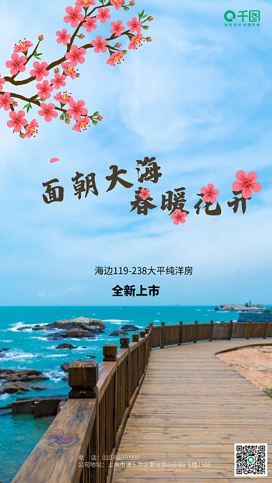 地产面朝大海春暖花开