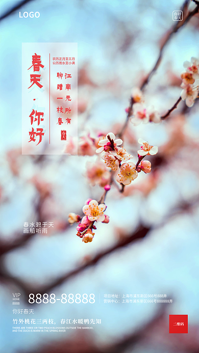 简约你好春天春暖花开风景图文日签