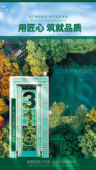 简约风创意315地产家居房产品牌宣传海报