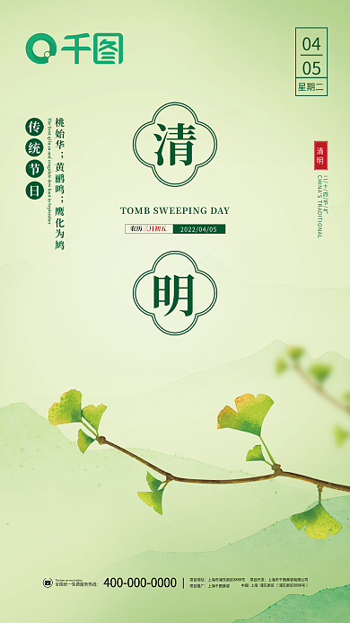 绿色简约清明节海报