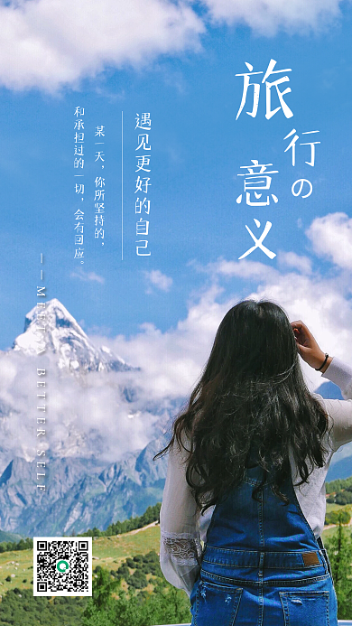 旅行日签旅行摄影文艺旅游手机海报