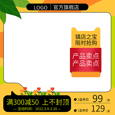 春游美食主图天猫淘宝电商简约创意电商主图