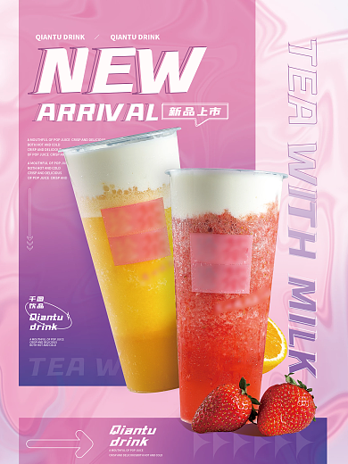 酸性奶茶水果茶饮品促销海报