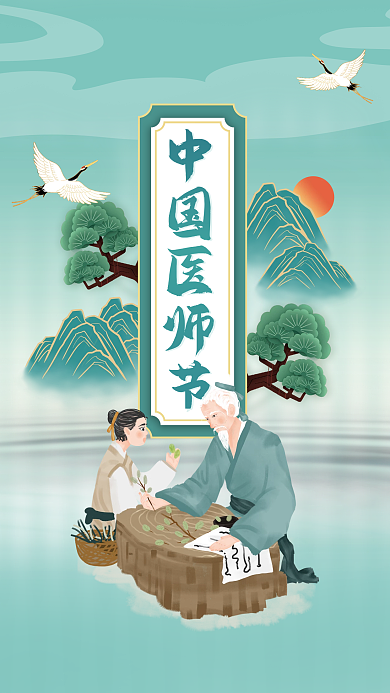 中国医师节宣传海报