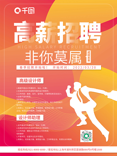 招聘季高薪招聘诚聘英才招聘