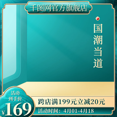 国潮双12大促活动主图模板美妆个护中国风