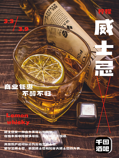 柠檬威士忌酒吧酒水喝醉夜店